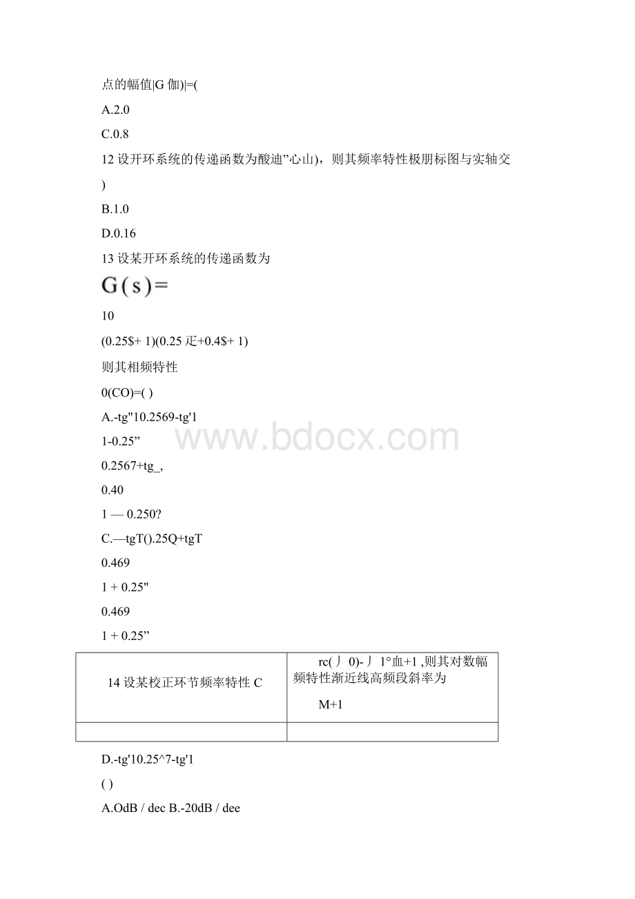 自动控制原理第六版复习题doc.docx_第3页