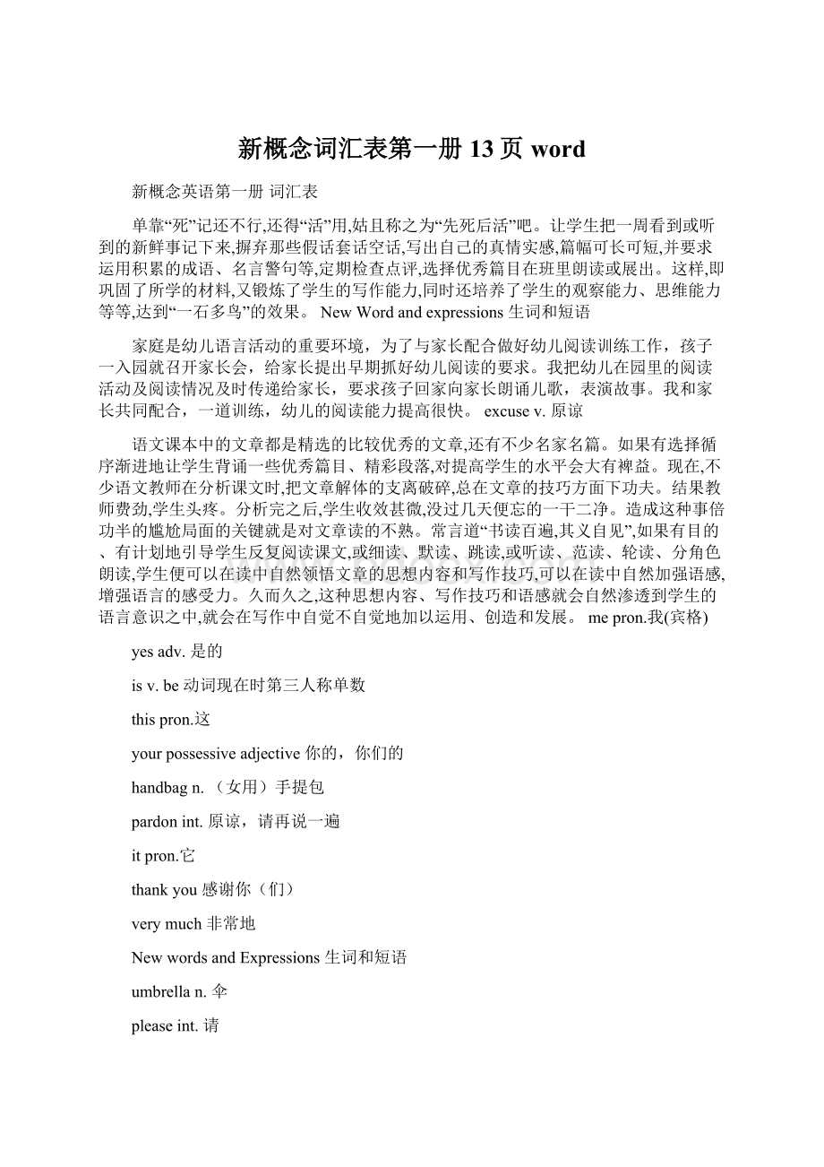 新概念词汇表第一册13页wordWord文件下载.docx_第1页