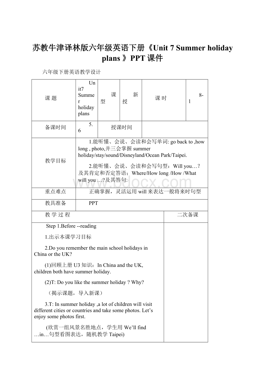 苏教牛津译林版六年级英语下册《Unit 7 Summer holiday plans 》PPT课件.docx