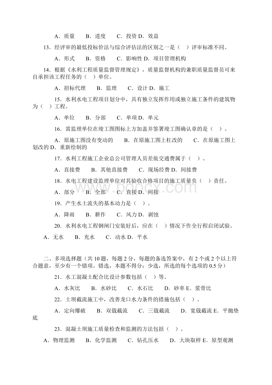 一级建造师水利水电实务真题及答案.docx_第2页