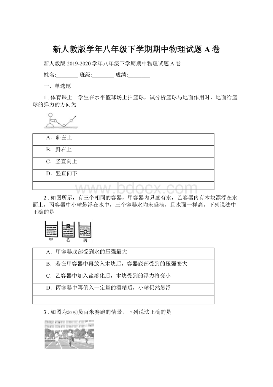 新人教版学年八年级下学期期中物理试题A卷.docx_第1页