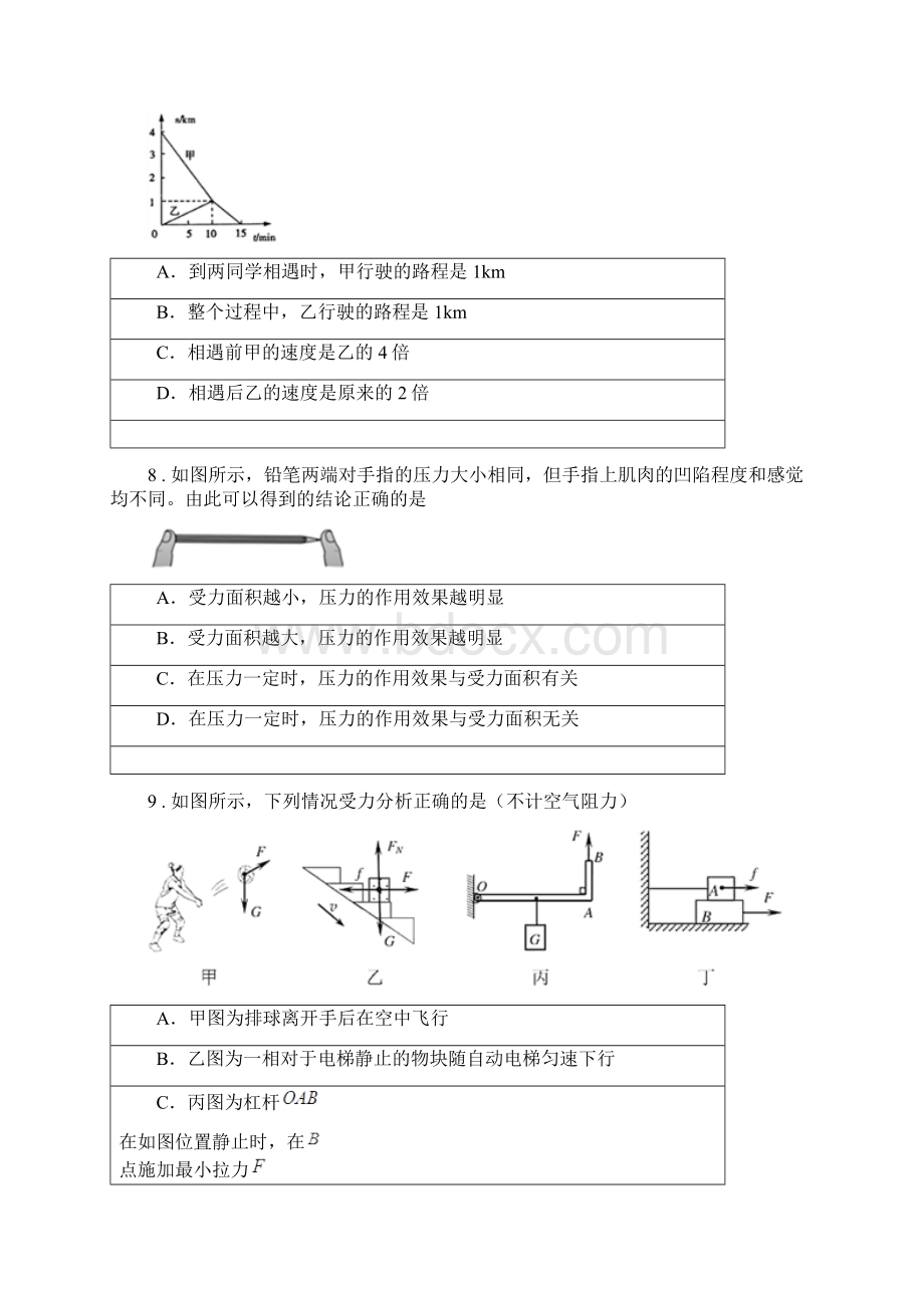 新人教版学年八年级下学期期中物理试题A卷.docx_第3页