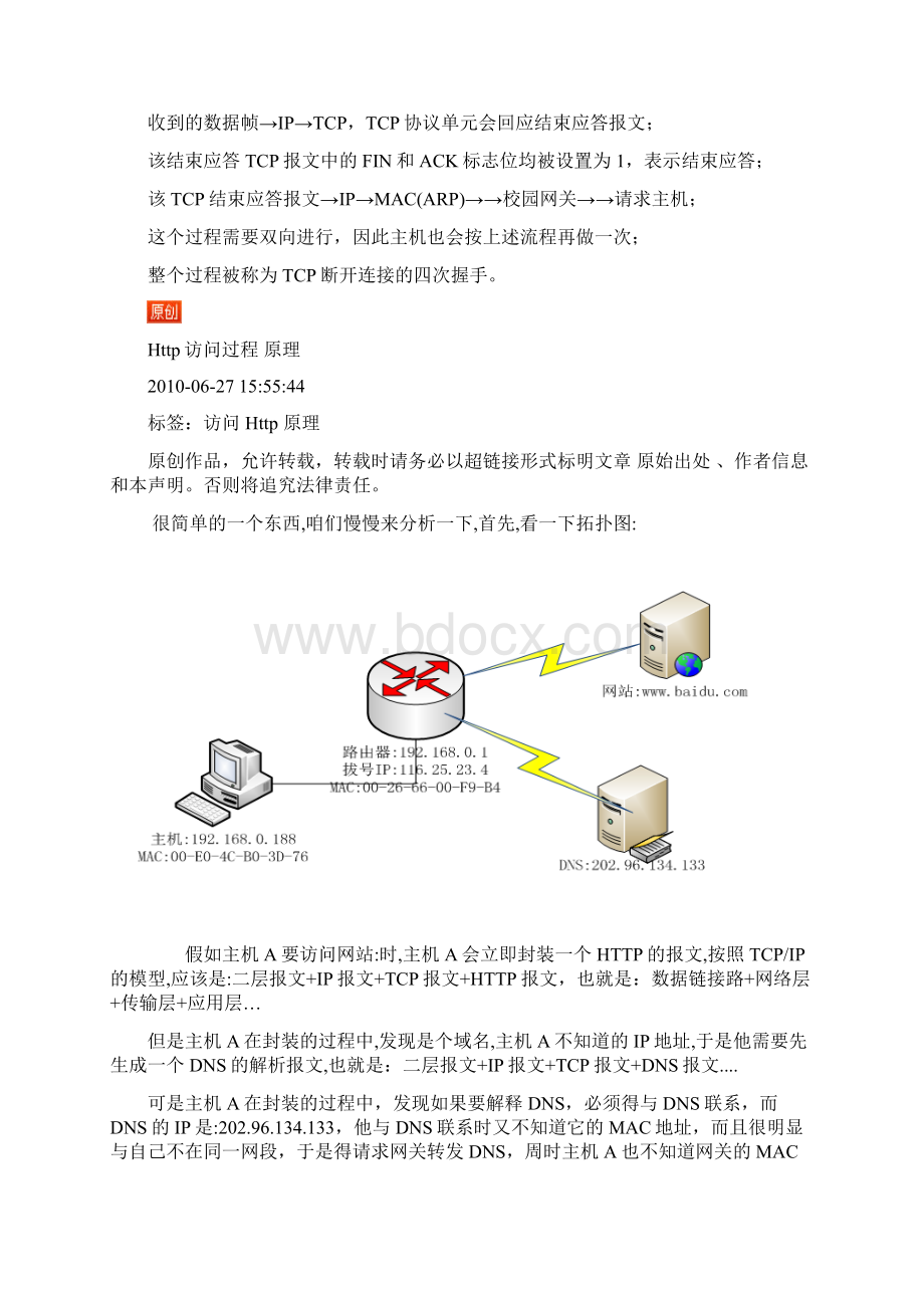 试谈http访问网站过程Word下载.docx_第3页