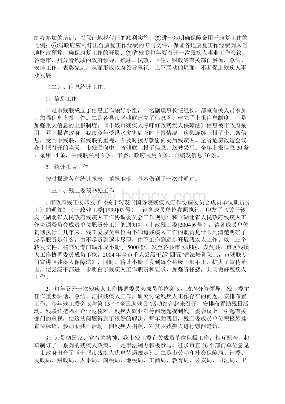 十堰市残联工作目标度考核自查汇报.docx_第2页