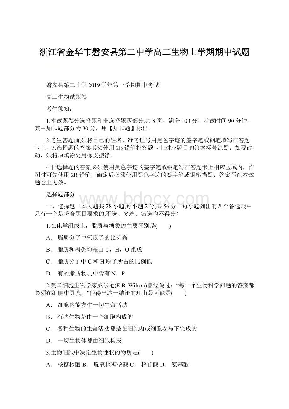 浙江省金华市磐安县第二中学高二生物上学期期中试题.docx_第1页