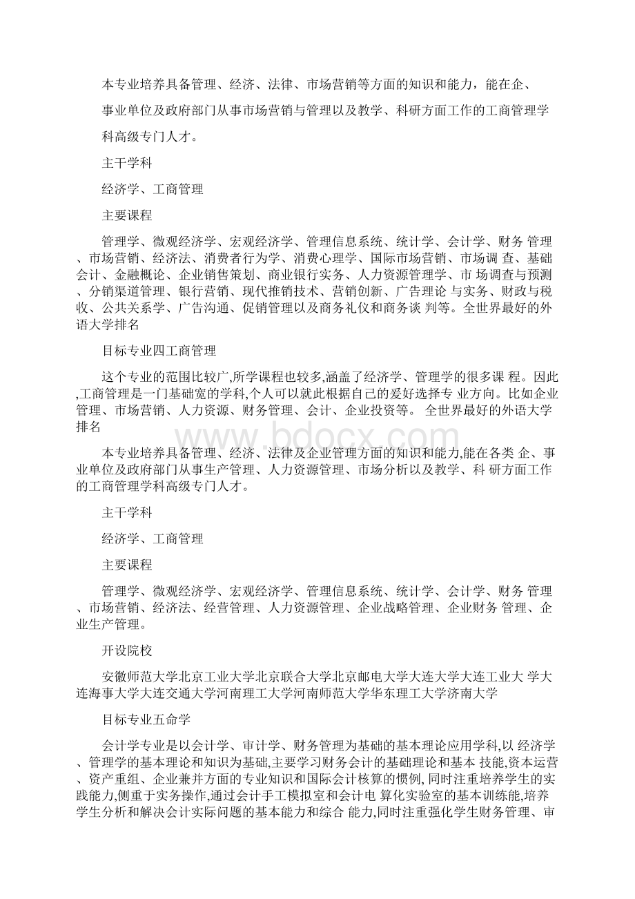 全世界最好的外语大学排名Word文档格式.docx_第3页