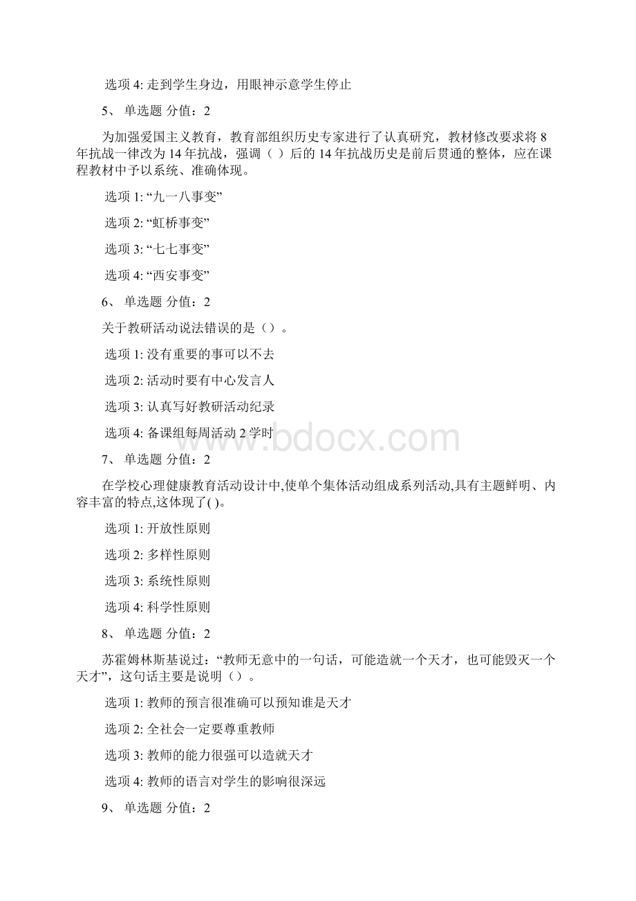 最新师德师风及法律法规知识竞赛94分答案Word文档下载推荐.docx_第2页