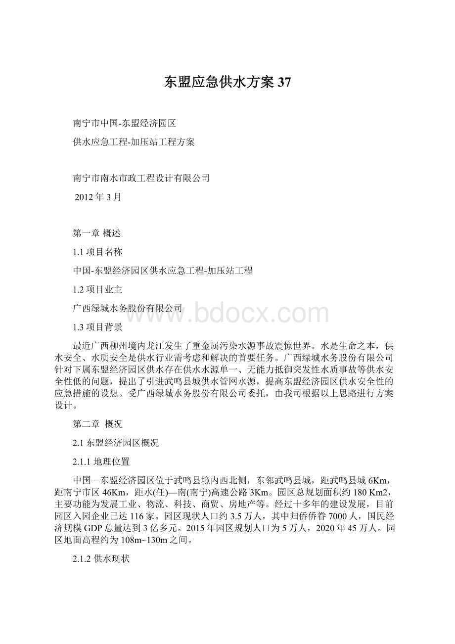 东盟应急供水方案37.docx