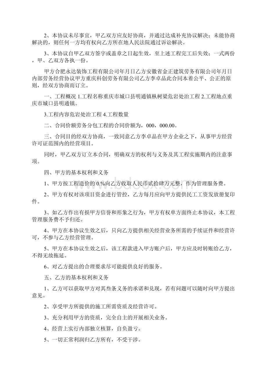 劳务挂靠协议书范文Word文档格式.docx_第2页