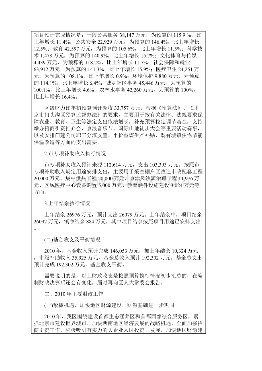 关于门头沟区预算执行情况和预算.docx_第2页