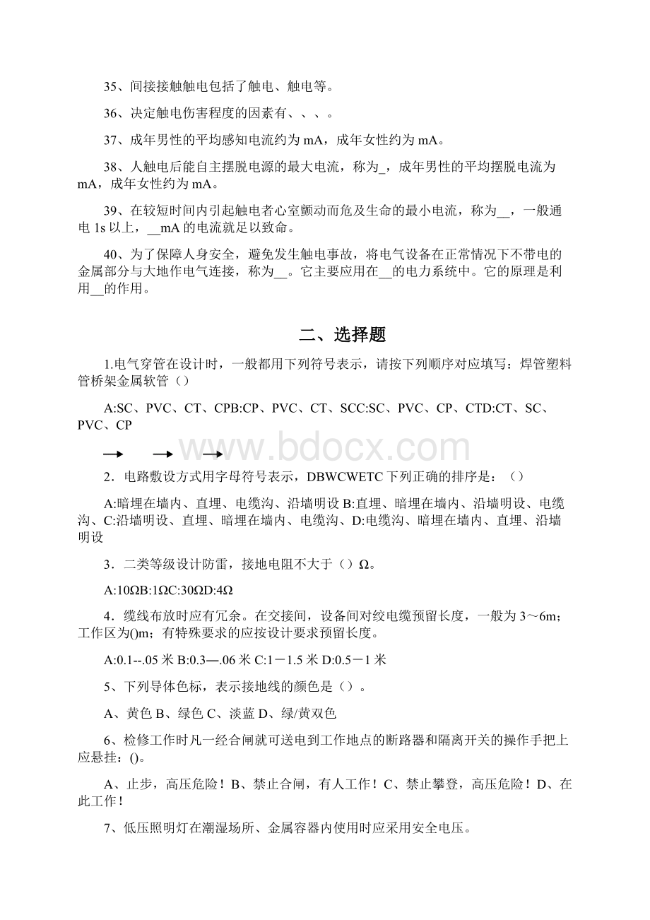 照明线路安装与检修试题库.docx_第3页