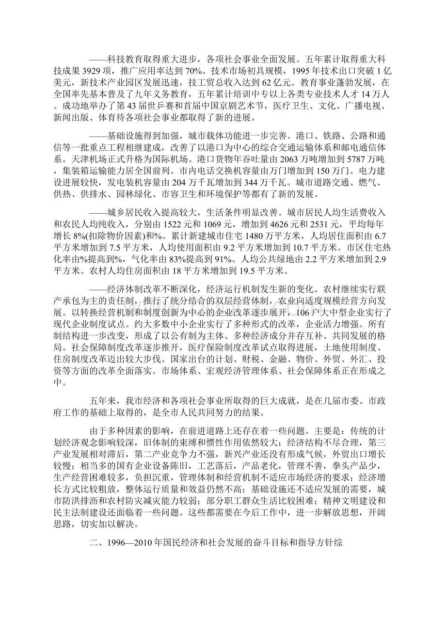 天津的发展规划精选版文档格式.docx_第2页