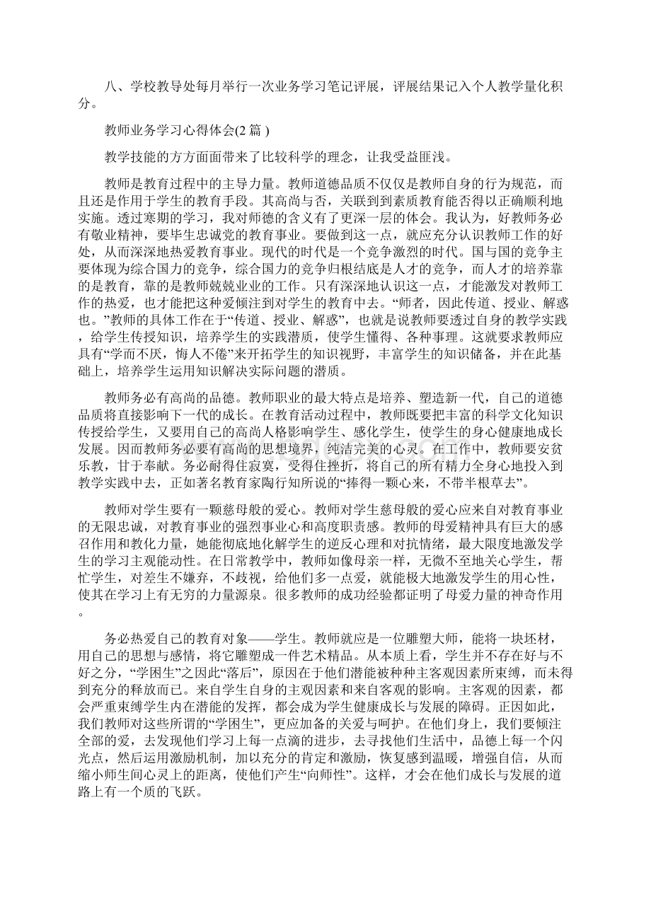 教师业务学习制度与教师业务学习心得体会2篇 汇编Word文档格式.docx_第2页