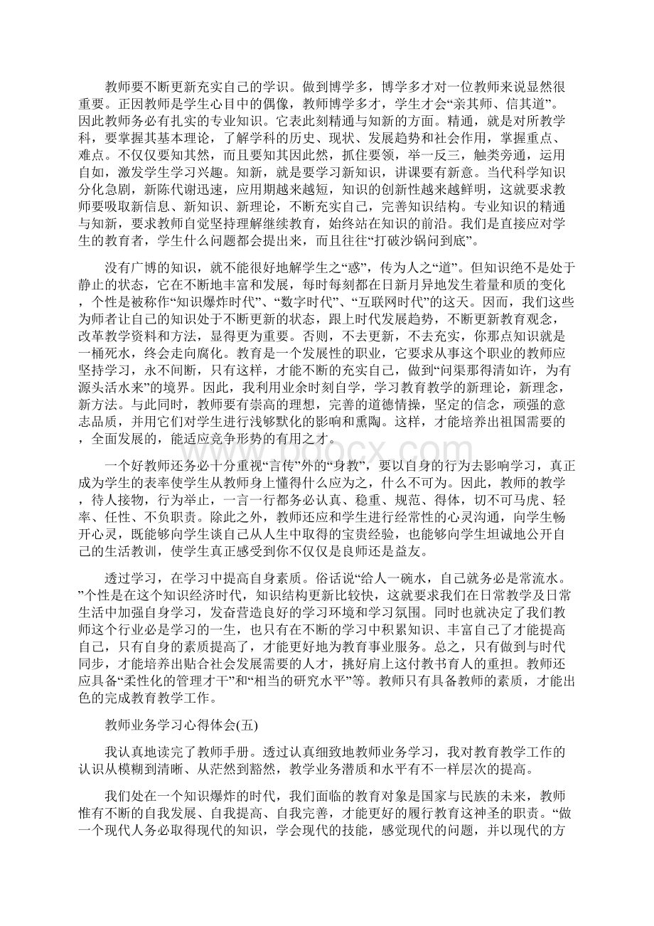 教师业务学习制度与教师业务学习心得体会2篇 汇编Word文档格式.docx_第3页