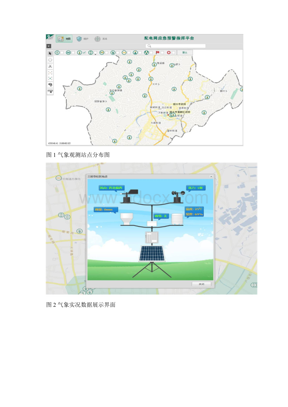 供电无忧基于公共资源共享的配电网Word格式文档下载.docx_第2页