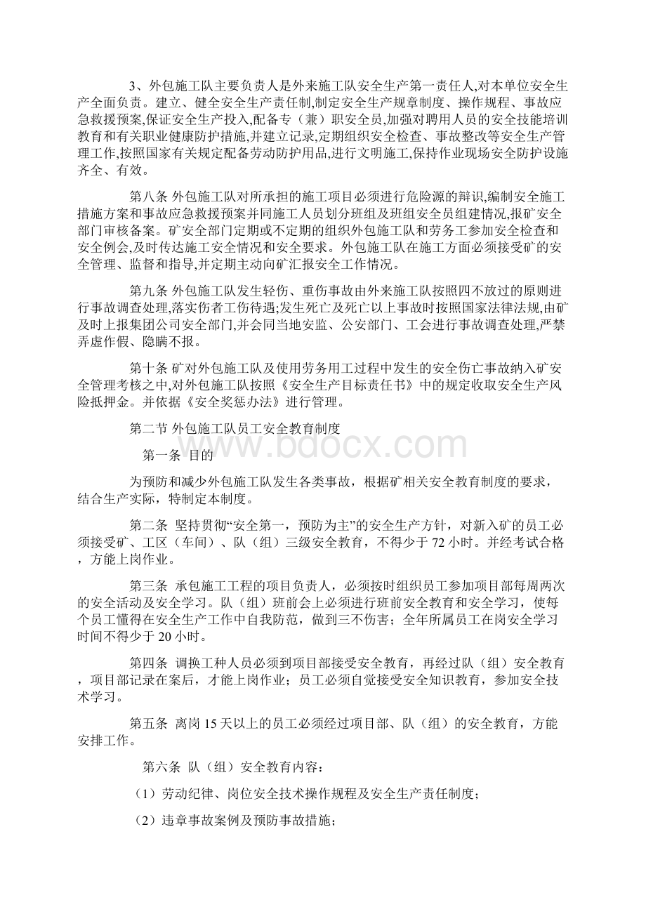 煤矿外包施工队安全管理办法国家.docx_第2页