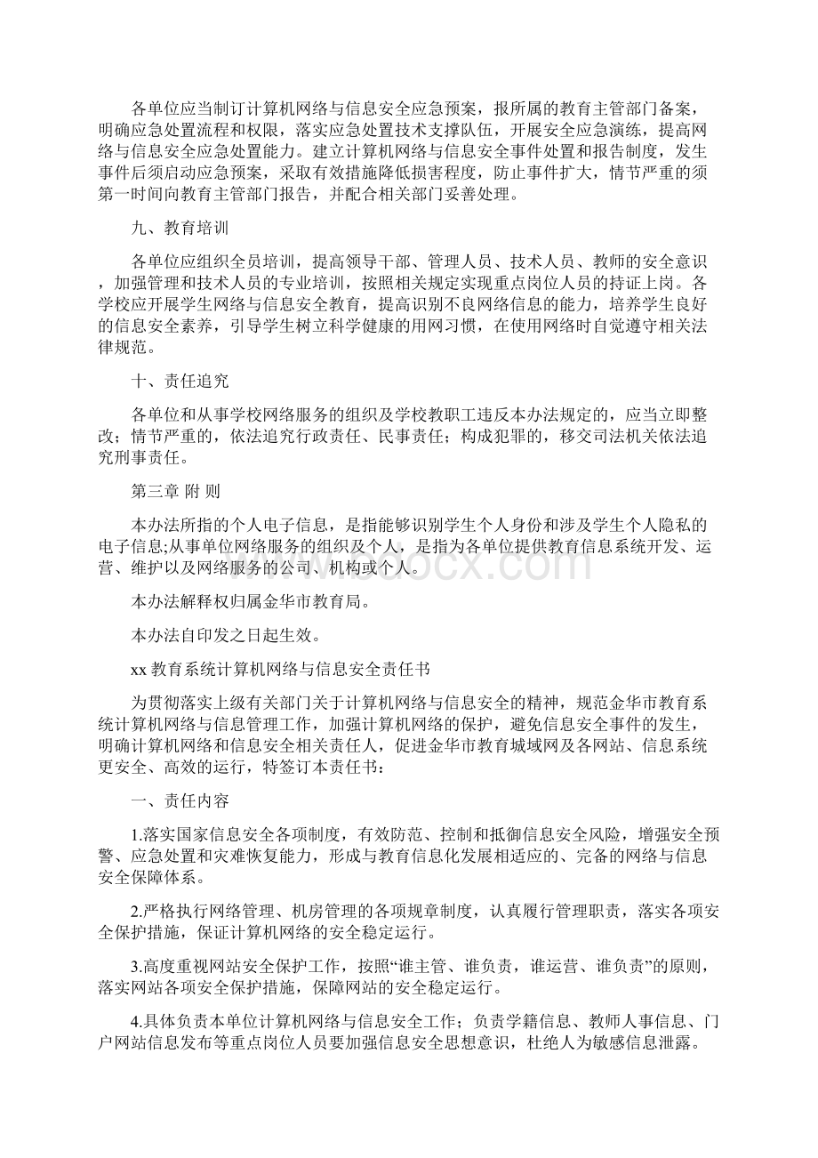 网络与信息安全管理制度.docx_第3页