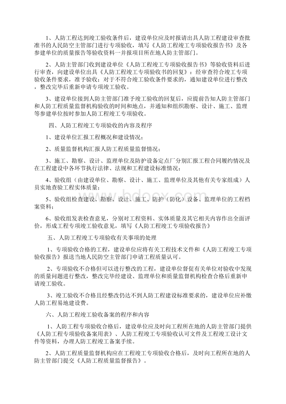 山西人民防空工程竣工专项验收备案Word格式文档下载.docx_第2页