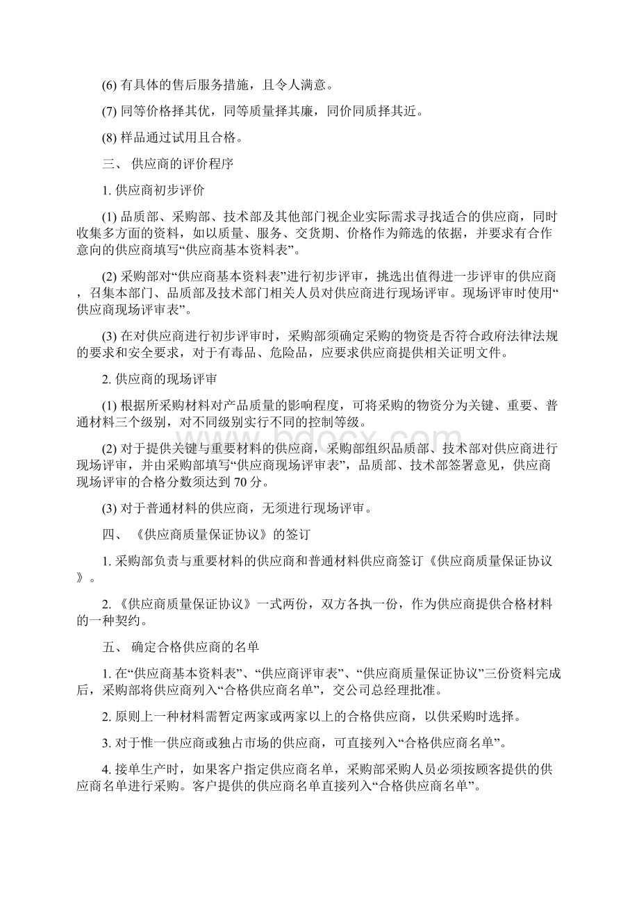 供应商选择流程.docx_第2页