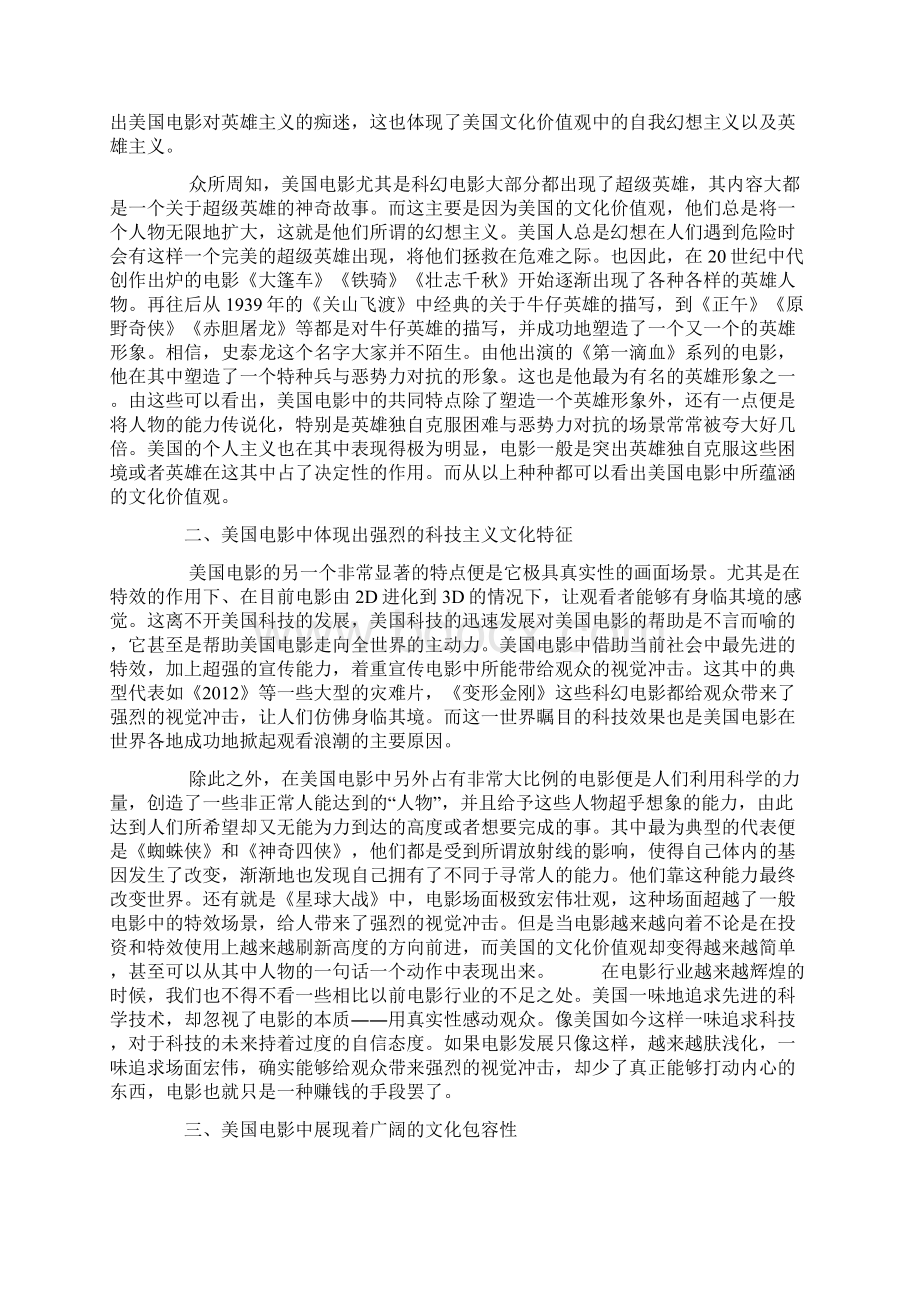 基于文化视角的美国电影特征分析532.docx_第2页