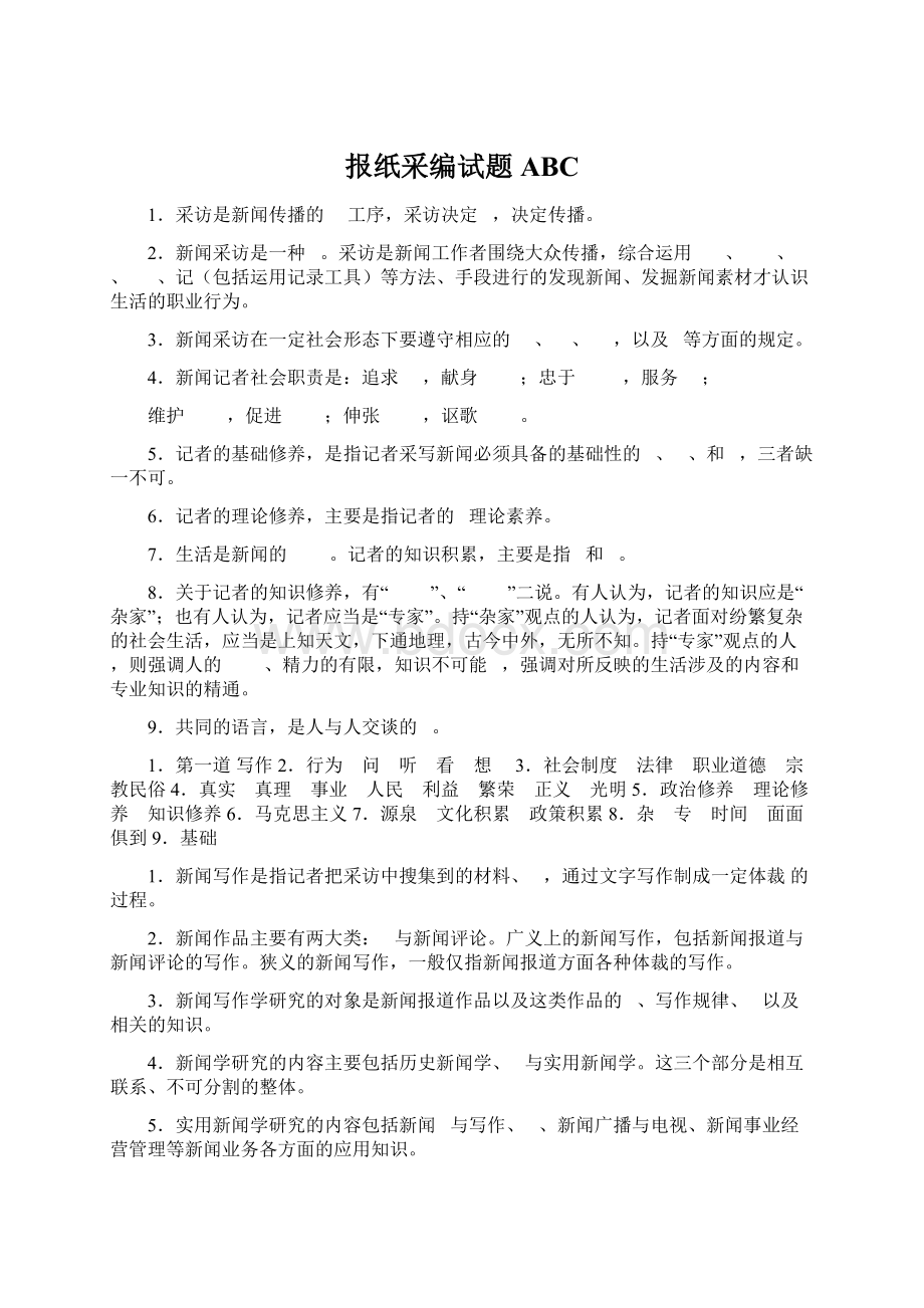 报纸采编试题ABCWord格式文档下载.docx