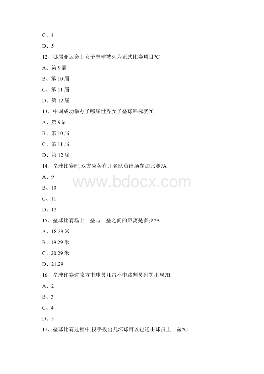 垒球练习题Word文件下载.docx_第3页