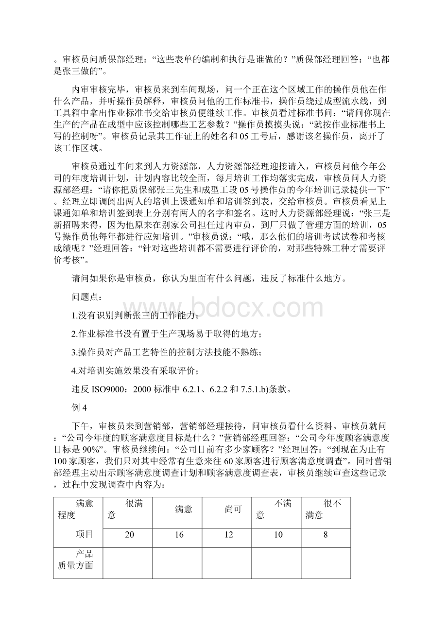 ISO情景案例参考答案Word格式文档下载.docx_第3页