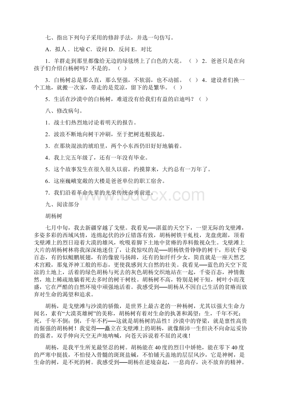 人教版小学语文五年级下册第一单元测试题及答案.docx_第2页