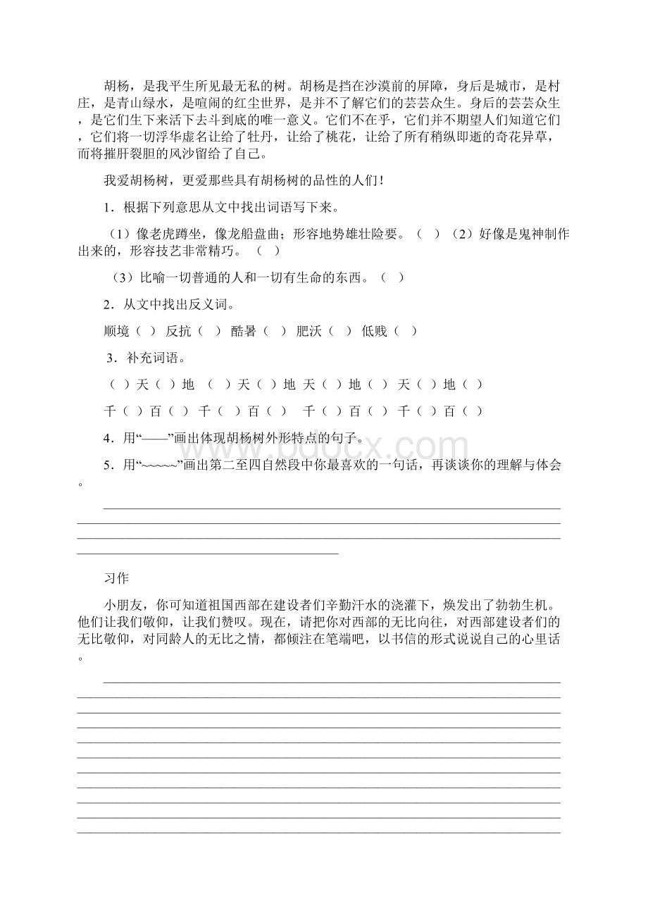 人教版小学语文五年级下册第一单元测试题及答案.docx_第3页