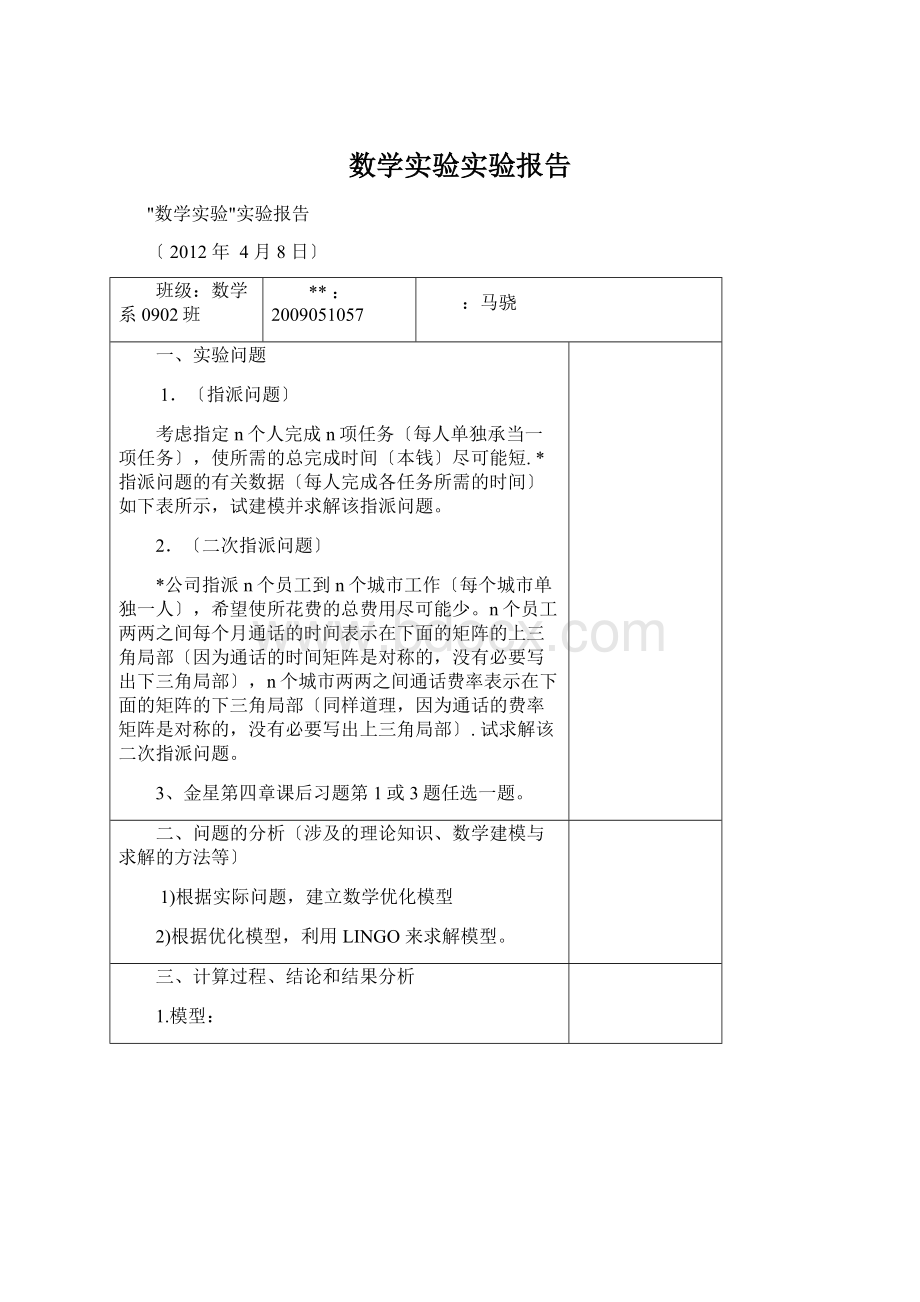 数学实验实验报告.docx