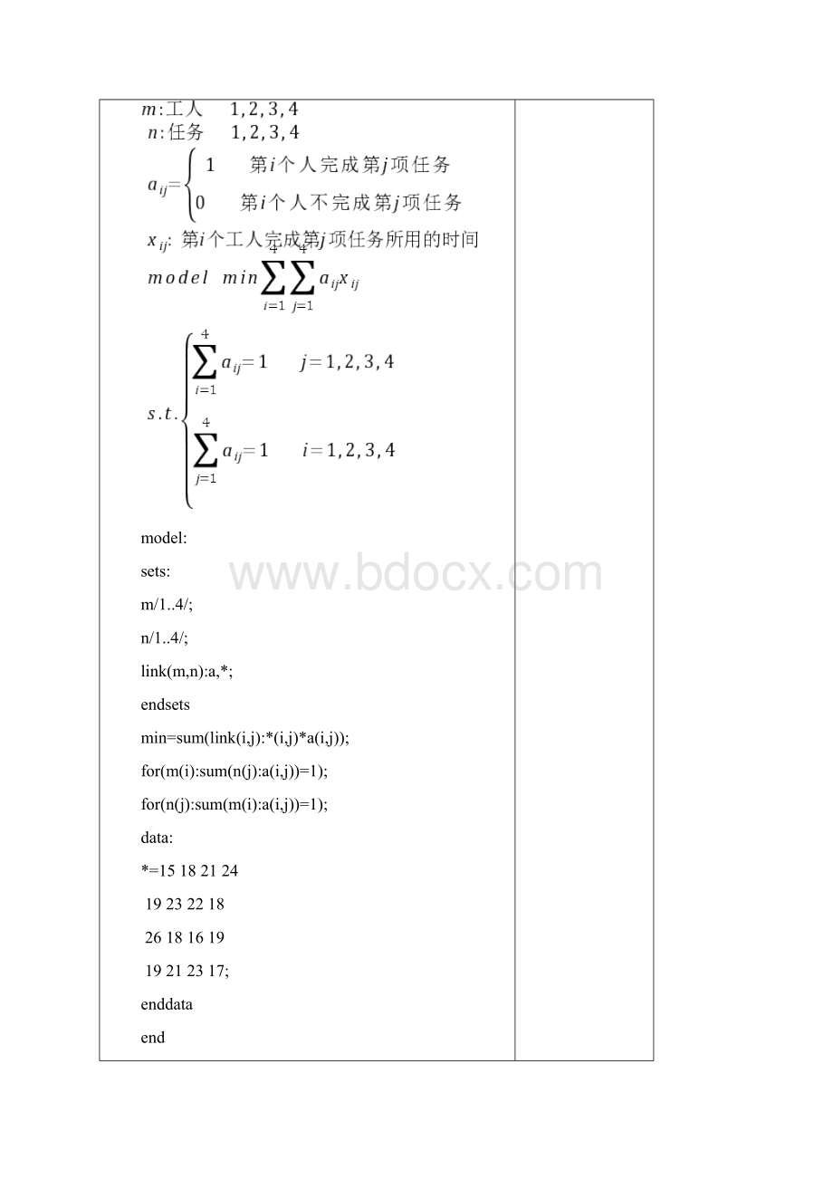 数学实验实验报告.docx_第2页