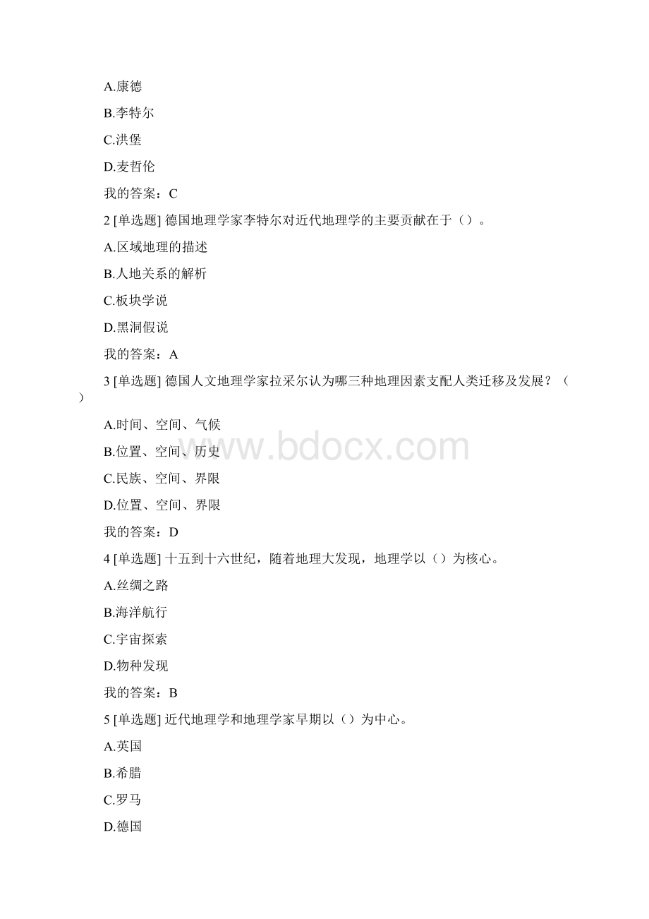 最全尔雅网络课文化地理答案Word格式文档下载.docx_第2页