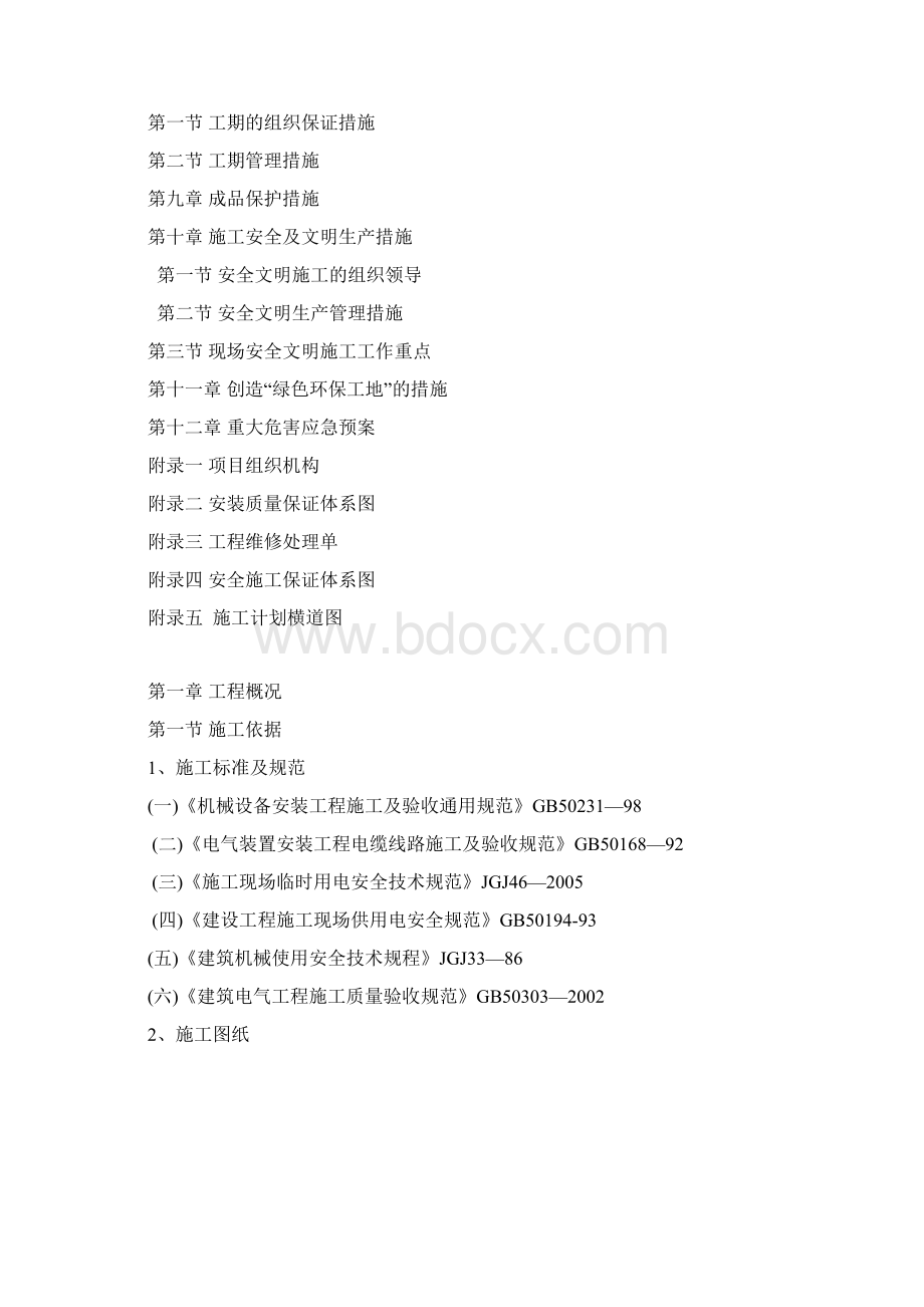 某地景观亮化工程施工方案文档格式.docx_第3页