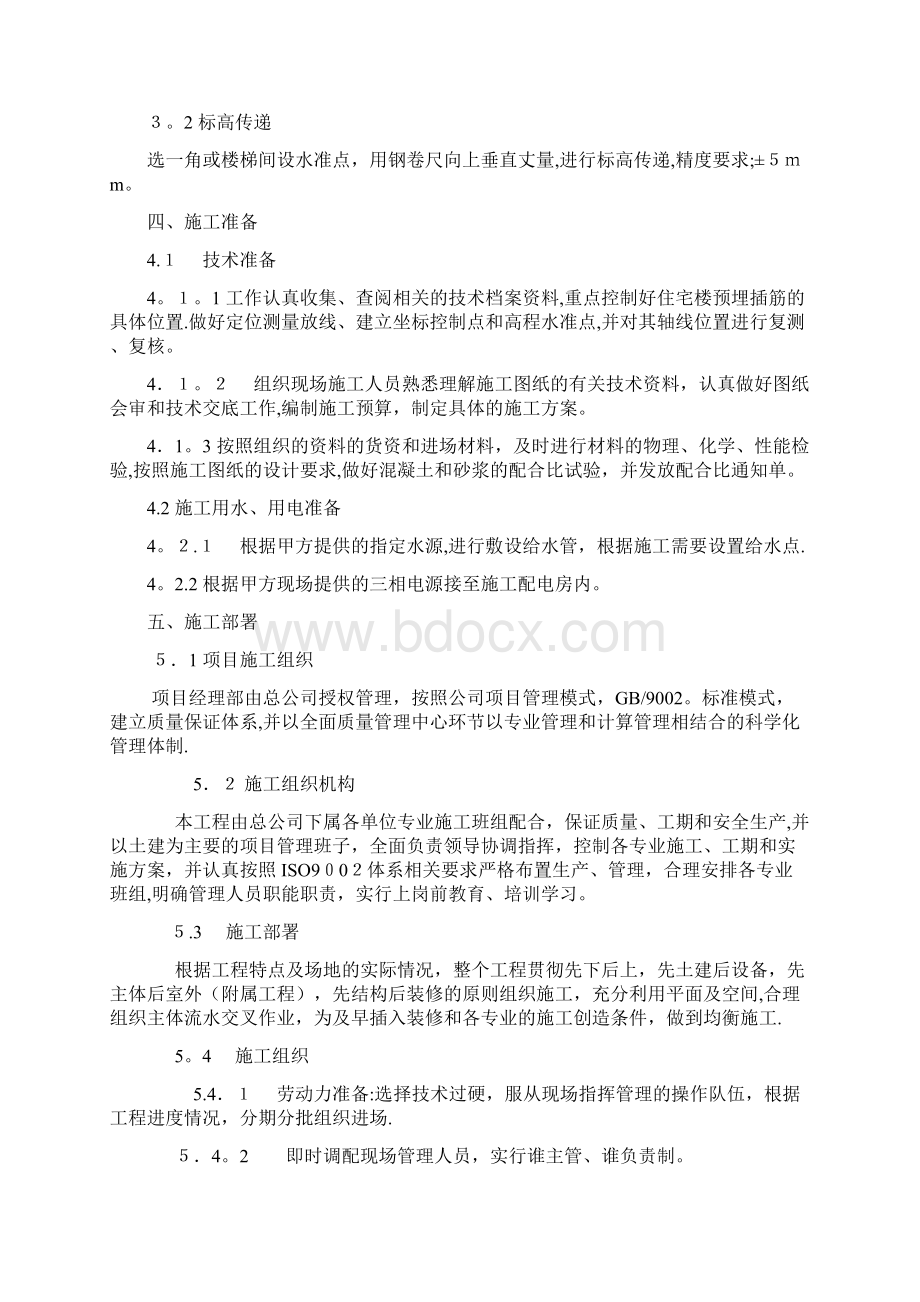 云之梦施工组织设计方案.docx_第3页