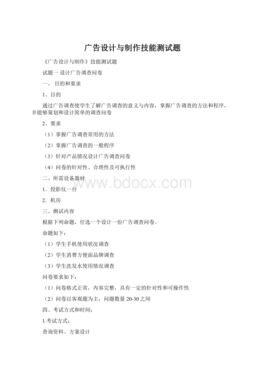 广告设计与制作技能测试题.docx