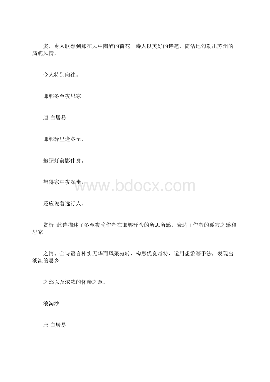 八年级下册语文必背诗词40首.docx_第2页