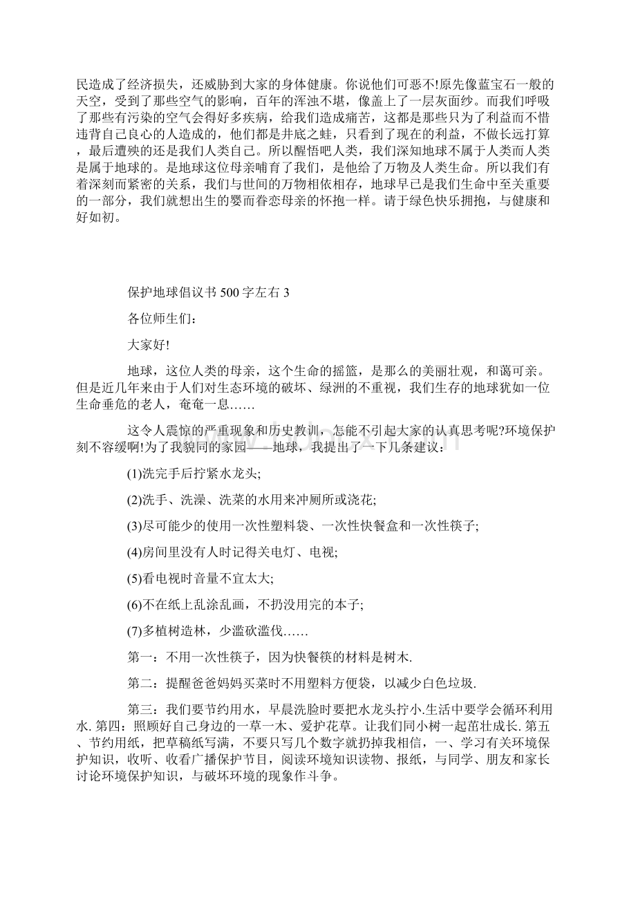 保护地球倡议书500字左右.docx_第2页