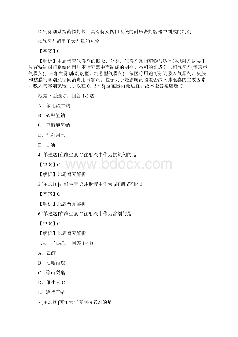 执业药师西药学药学专业知识一模拟试题11含答案考点及解析Word文档格式.docx_第2页