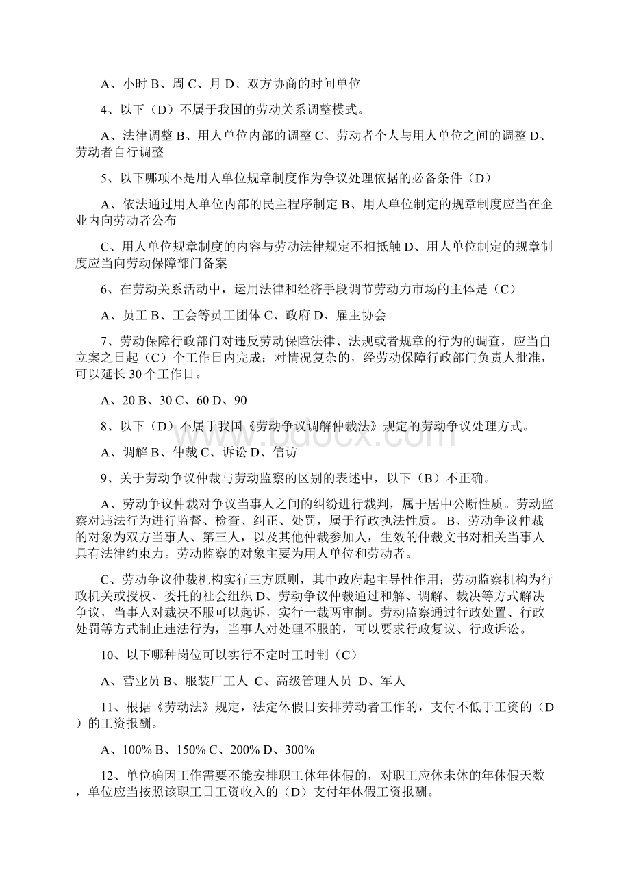 劳动关系协调员模拟题和答案文档格式.docx_第3页