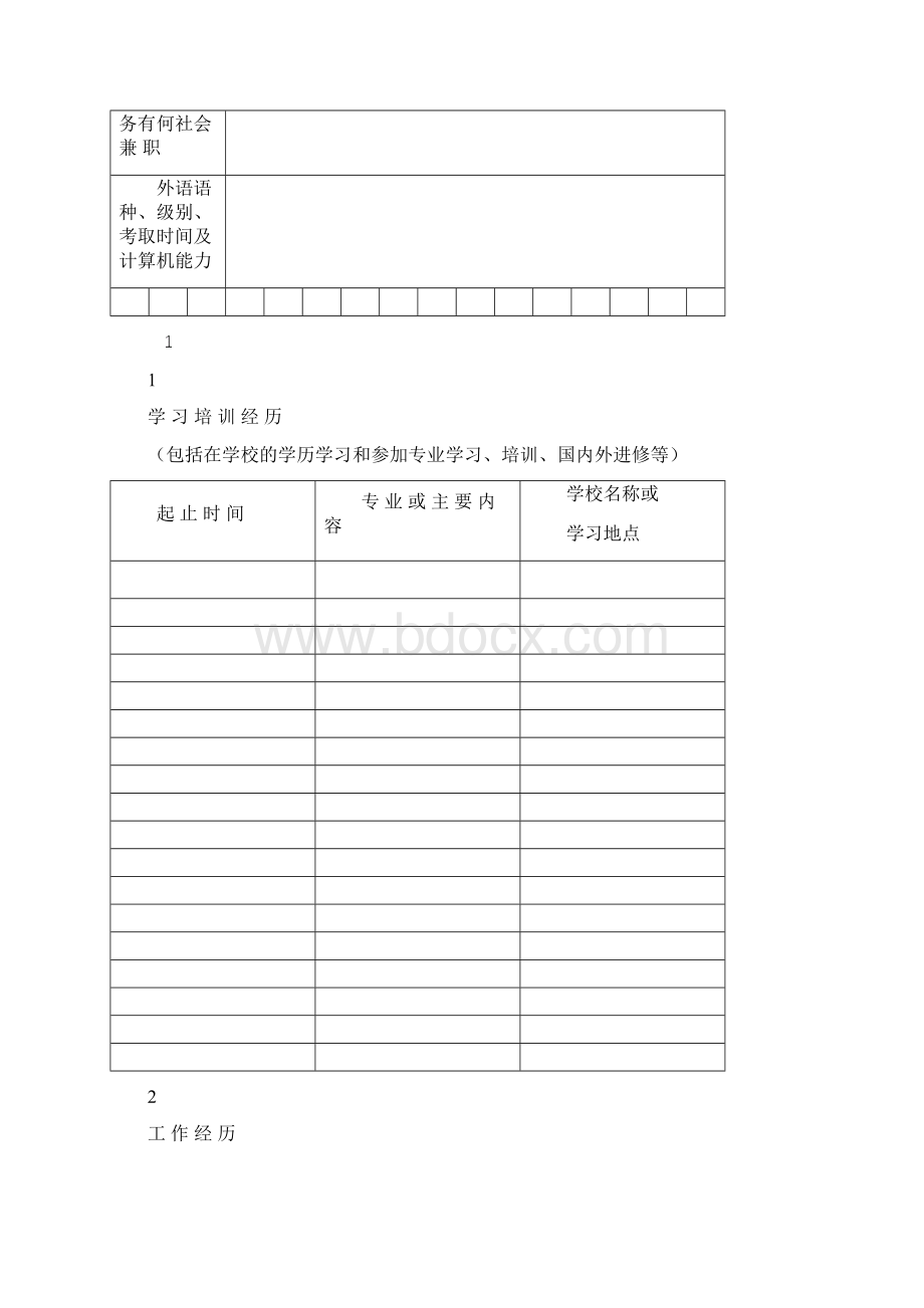 工程类高中级评审表格式A4纸电子版正反面打印.docx_第3页