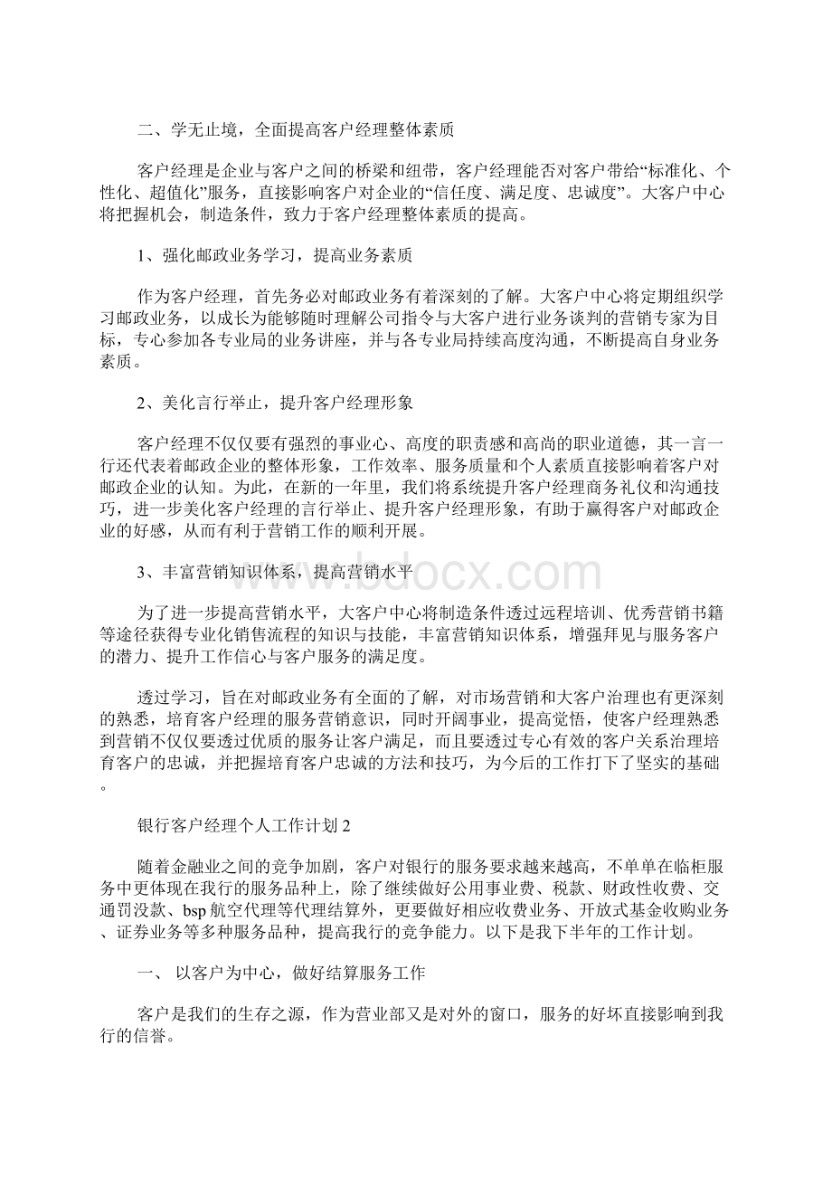 银行客户经理个人工作计划.docx_第2页