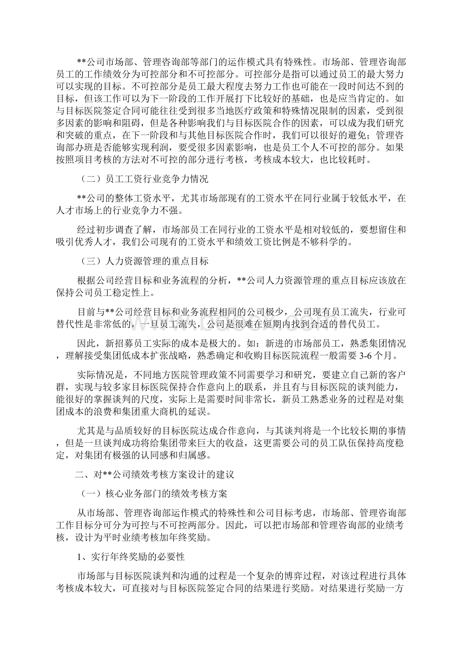 绩效考核方案8篇8文档格式.docx_第2页