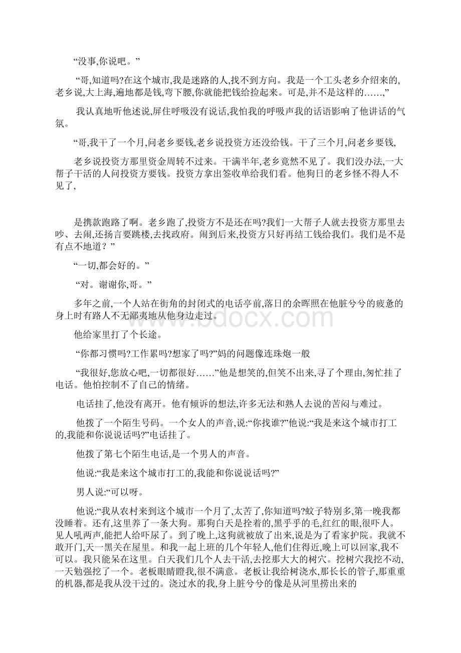 陕西省渭南市临渭区学年高一第一学期期末教学质量检测语文试题.docx_第2页