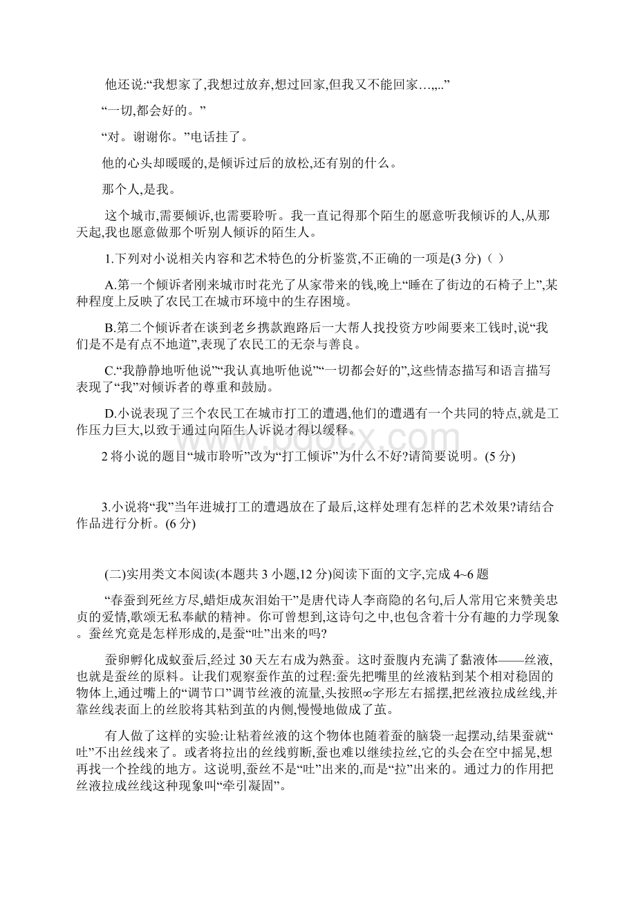 陕西省渭南市临渭区学年高一第一学期期末教学质量检测语文试题.docx_第3页