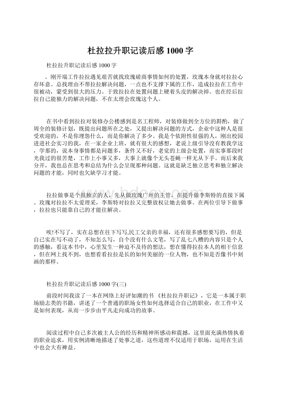 杜拉拉升职记读后感1000字Word文件下载.docx