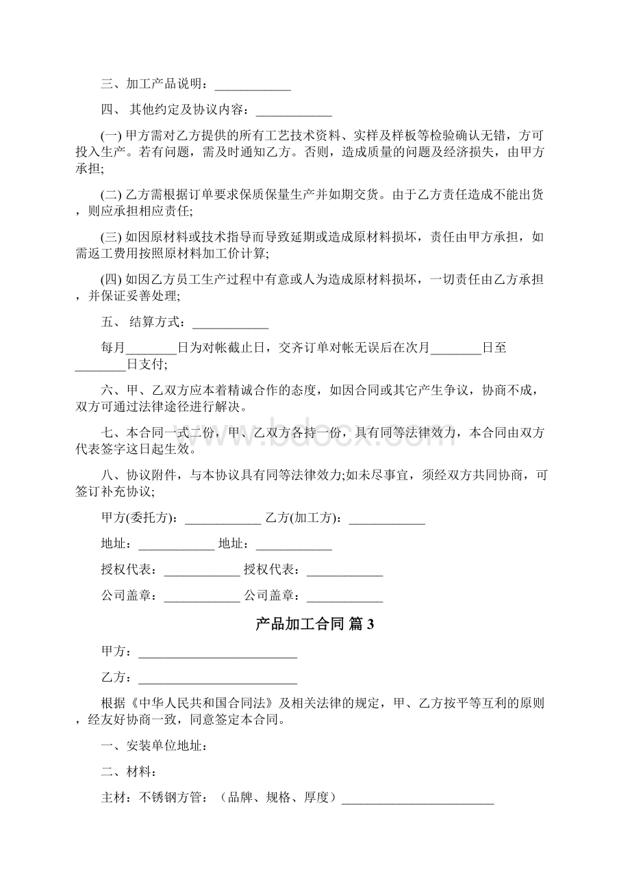 产品加工合同.docx_第3页