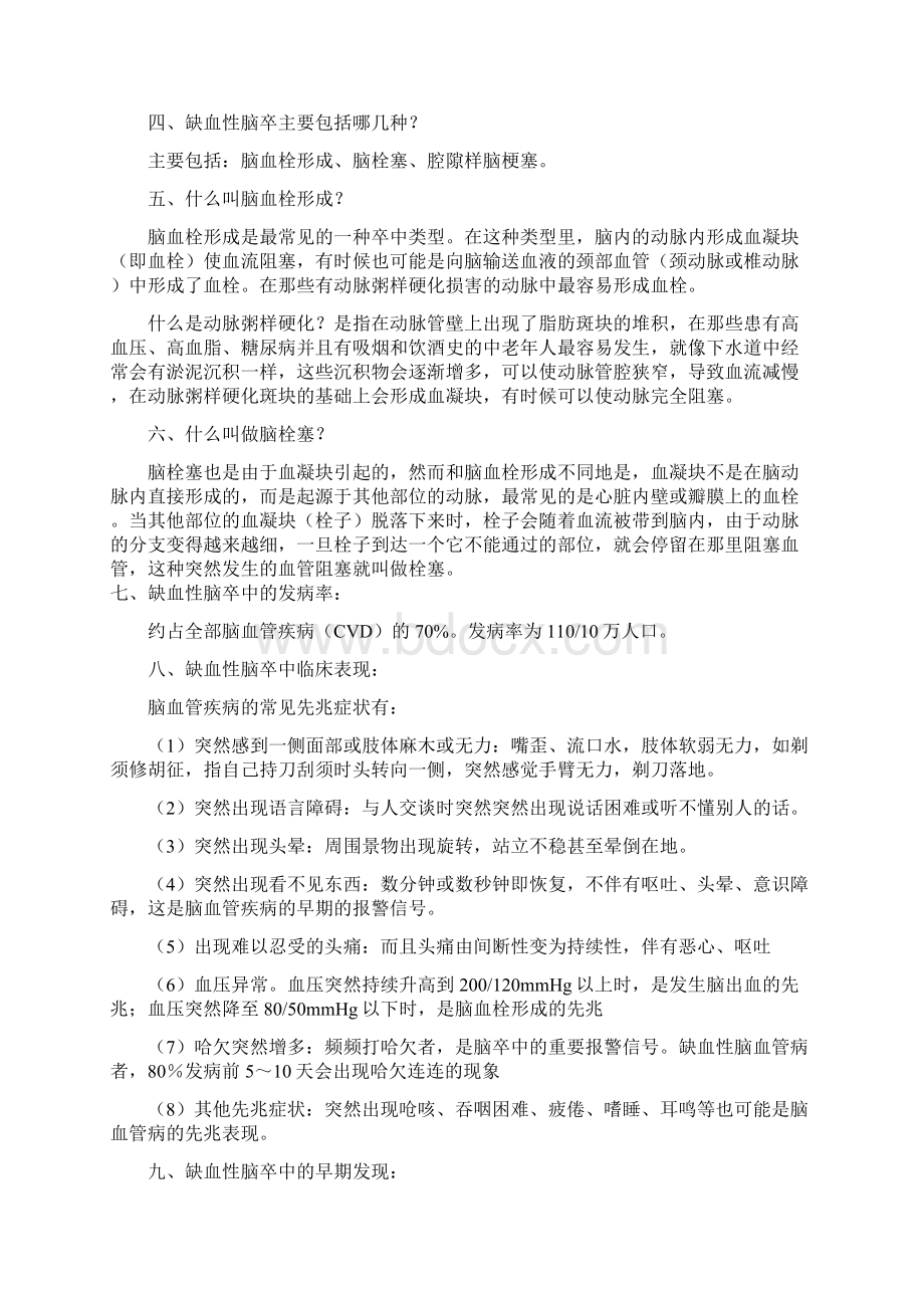 缺血性卒中科普知识Word文件下载.docx_第2页