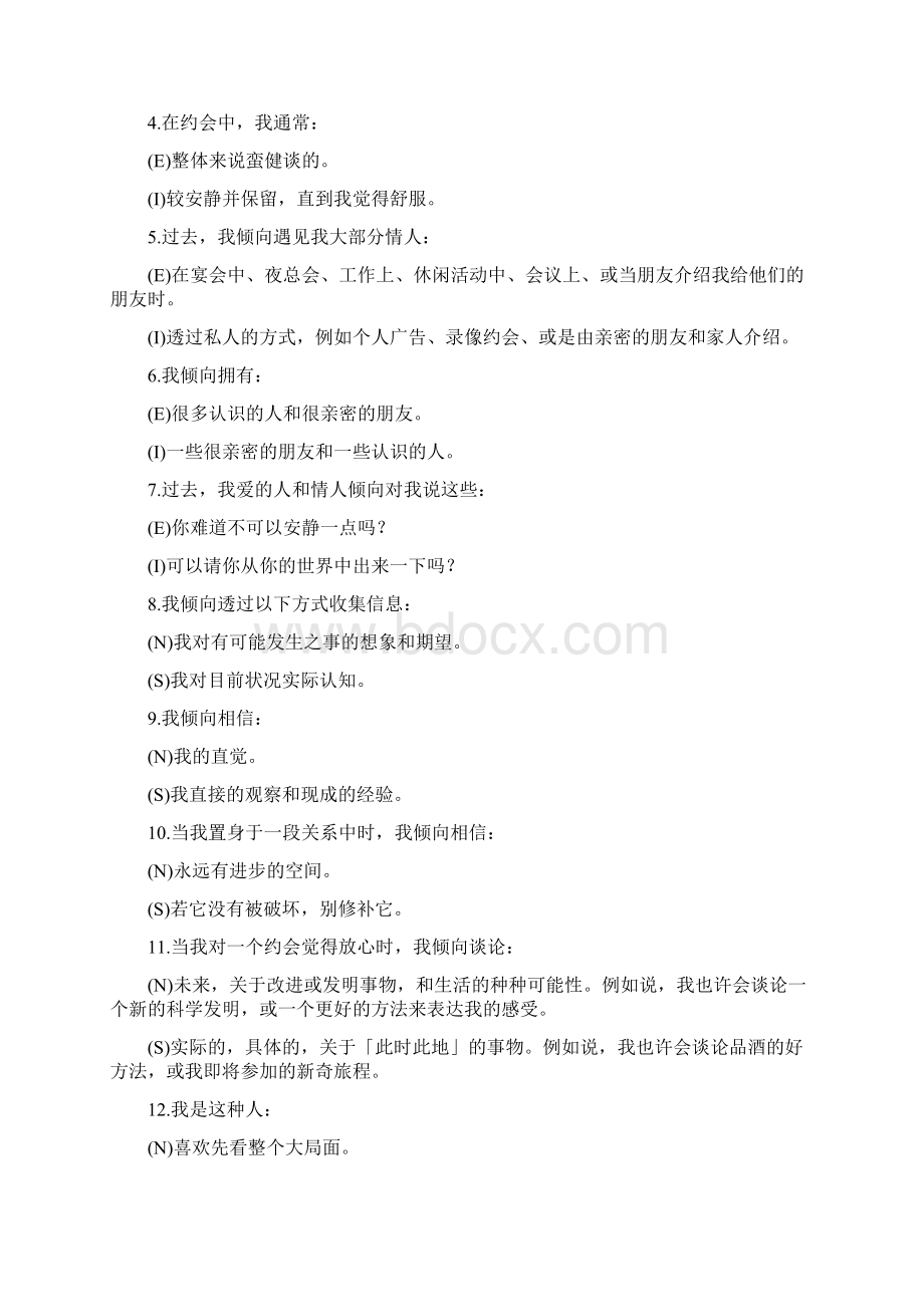 中国mbti职业性格测试题目及应用Word格式.docx_第2页