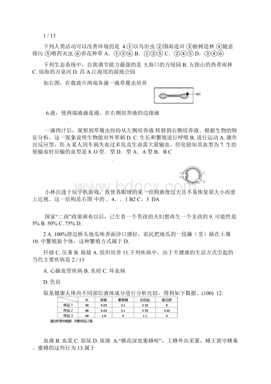 海南中考生物真题试题含答案Word文件下载.docx_第2页