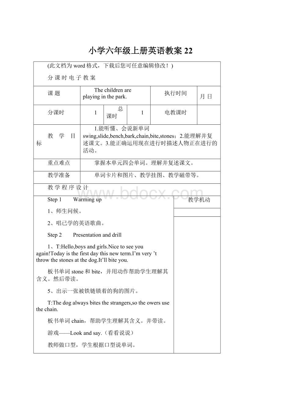 小学六年级上册英语教案22Word格式文档下载.docx